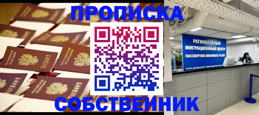 прописка в Октябрьском