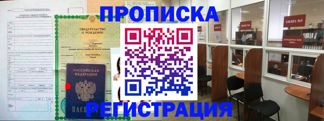 прописка регистрация в Октябрьском